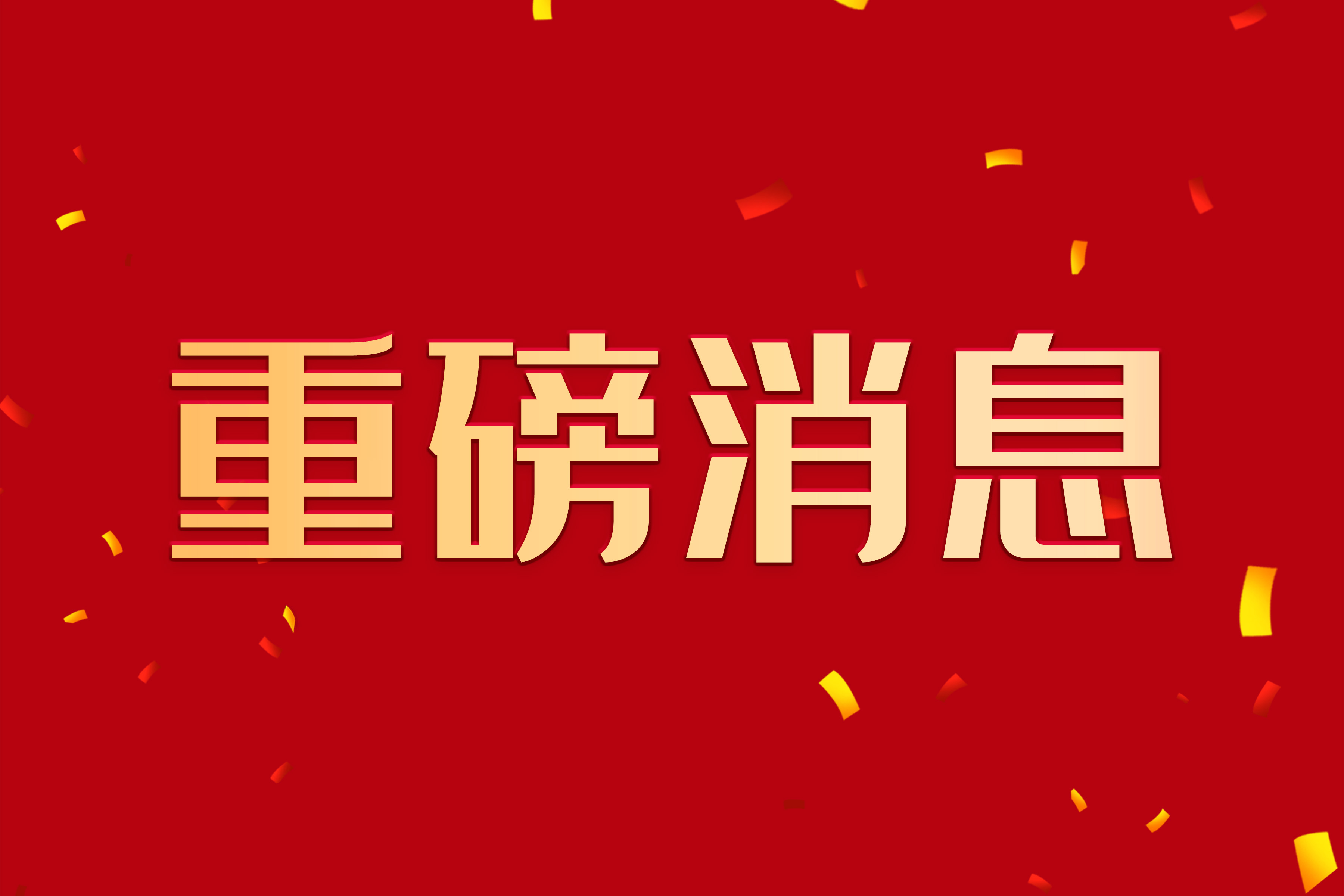 重磅丨江蘇赫瑪信息有限公司入選全國首批智能制造能力成熟度Ⅰ類服務機構(gòu)