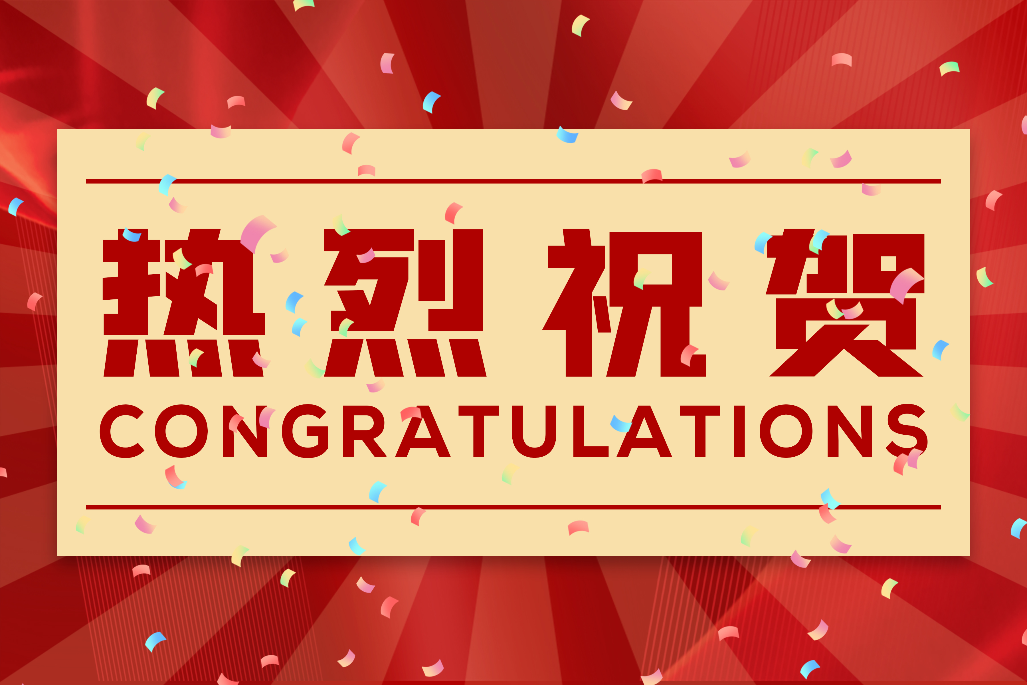 喜報 | 赫瑪信息入選2022年度無錫市雛鷹企業(yè)！